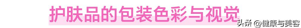 护肤品的颜色怎么样选,护肤品色彩搭配