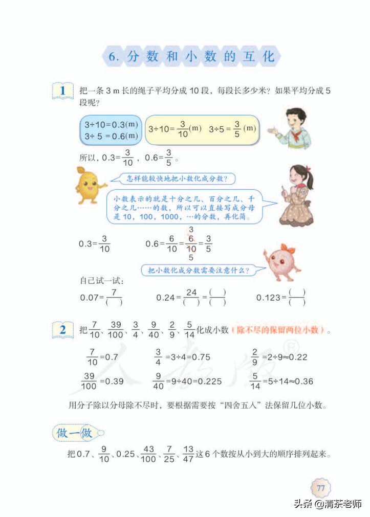 2022五年级数学下册电子版pdf,人教版五年级数学下册家长必看