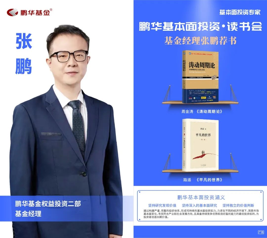 鹏华基金王宗合价值分析,51位鹏华基金基本面投资专家书单