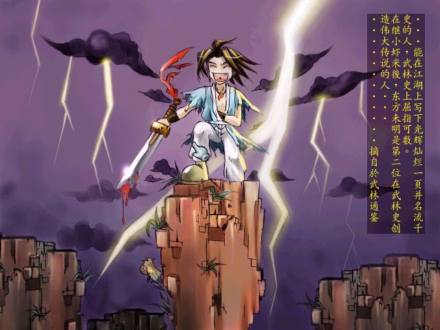 武林群侠传各个结局,武林群侠传正派结局