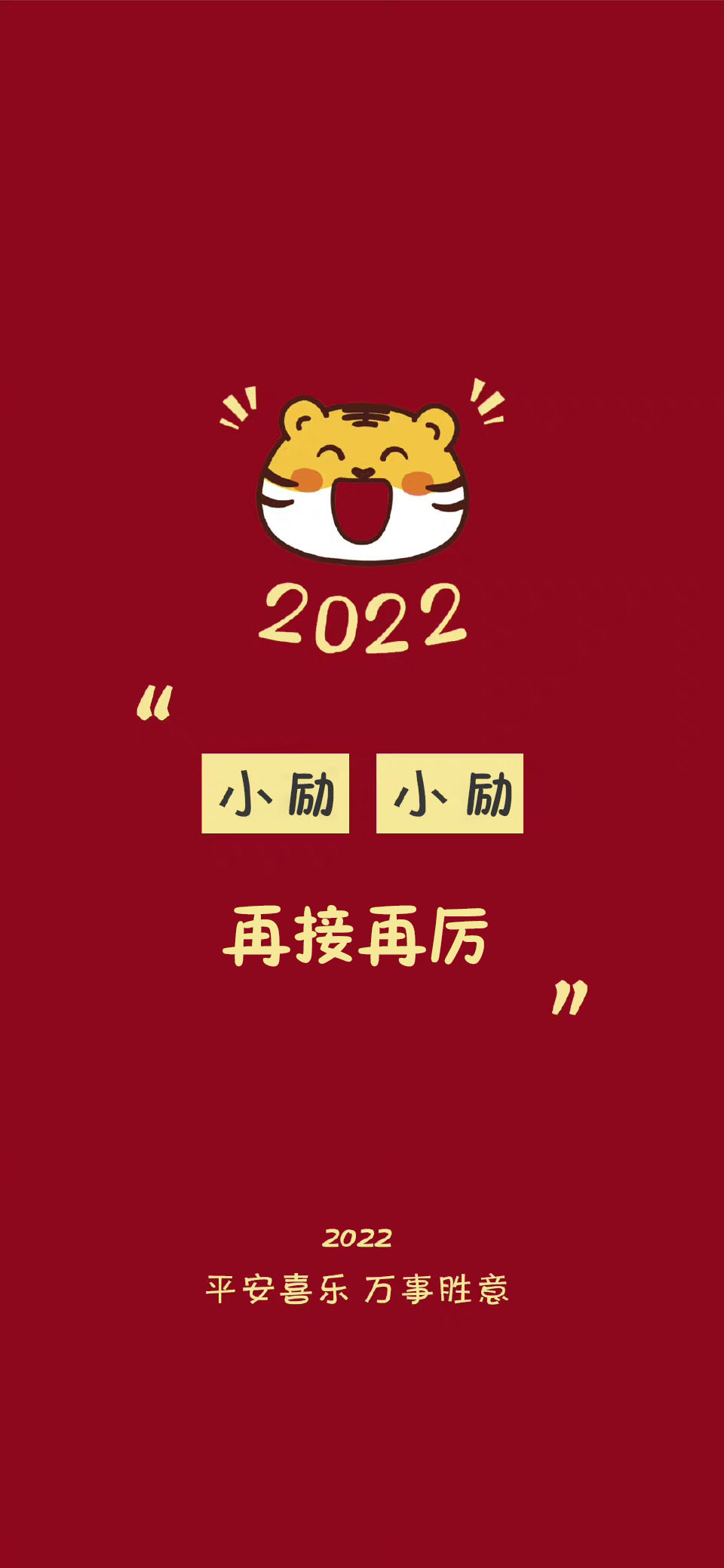 祝大家平安好运壁纸,2022暴富壁纸