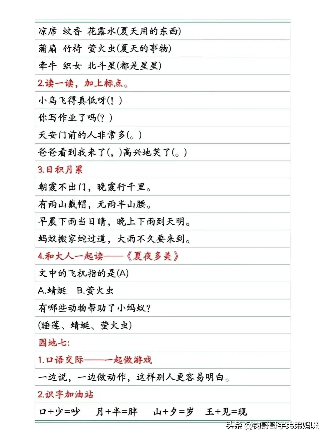 2021-2022一年级语文期末测试卷,一年级语文下册期末