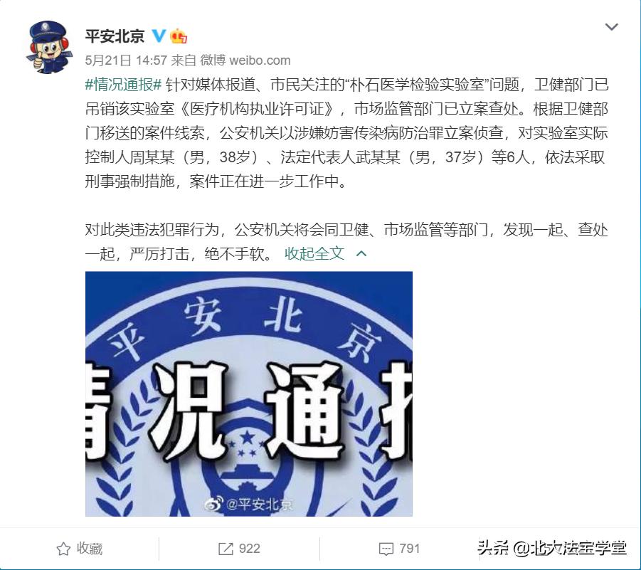 第三方检测机构伪造数据处罚,核酸检测造假案件处理结果