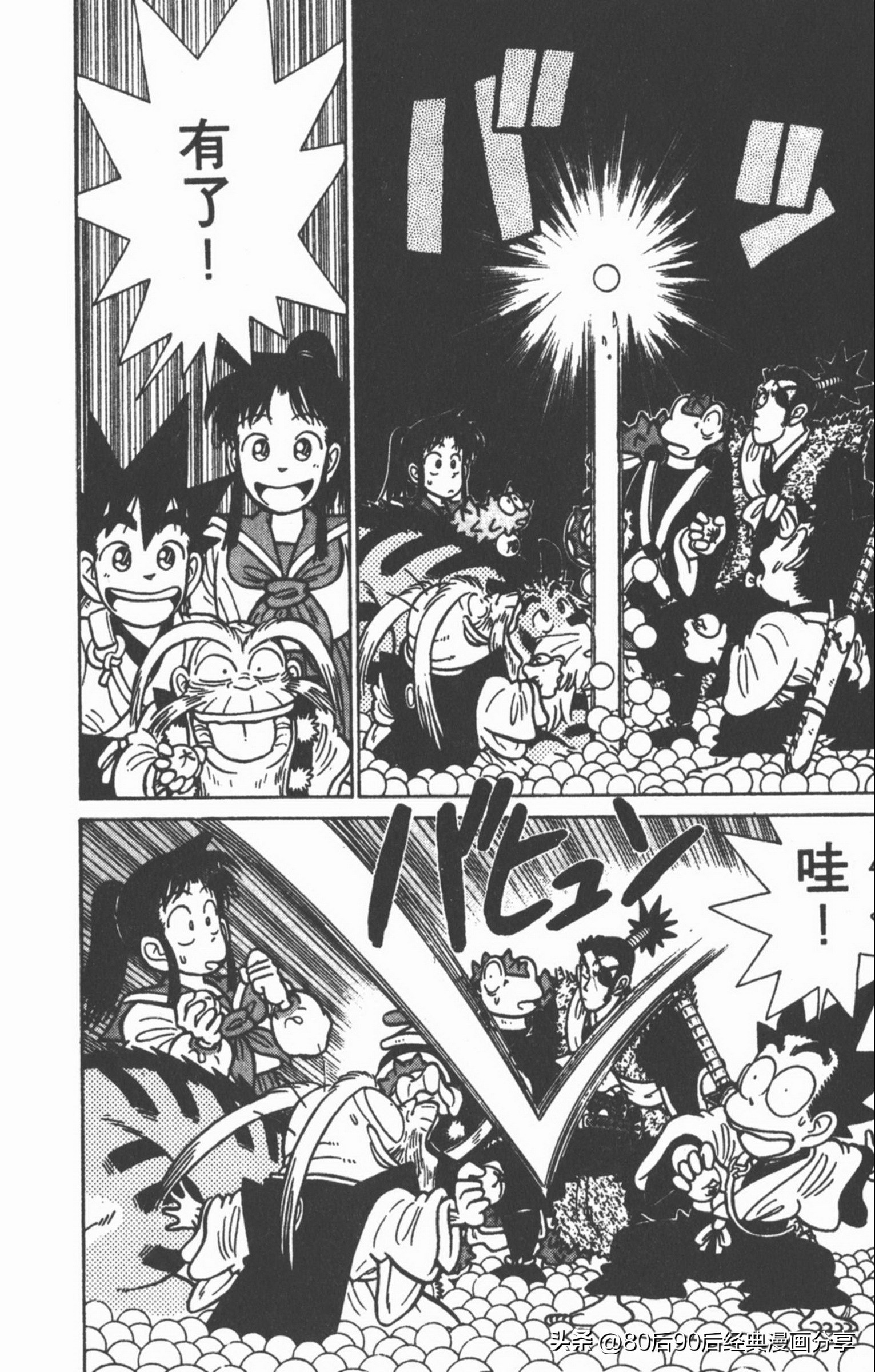 九龙珠台版卷011中