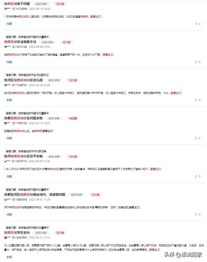 信达地产事件,信达地产问题