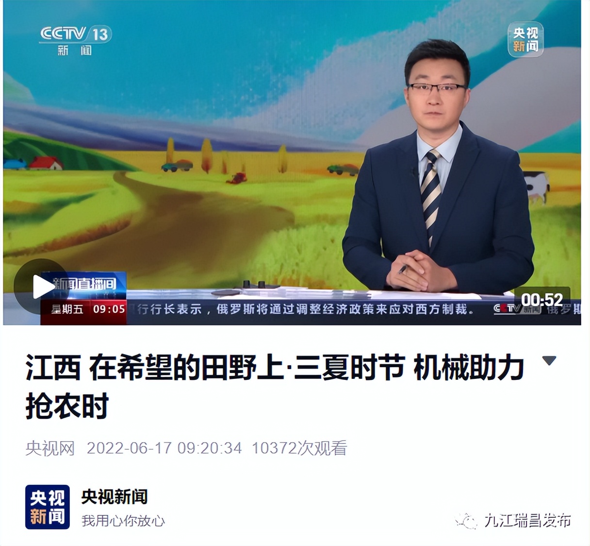 央媒看瑞昌丨一周内两次受央视关注！今日，央视《朝闻天下》和《新闻直播间》栏目关注我市智慧农业