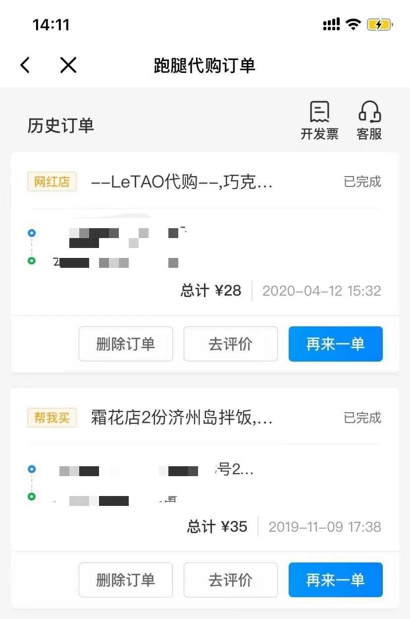跑腿接单有奖任务,跑腿赚得多吗