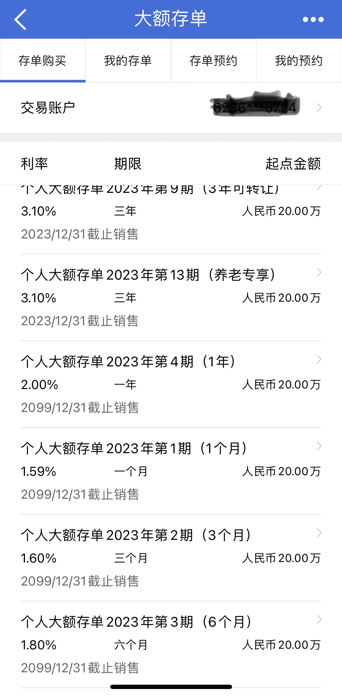 2023年大额存单各银行利率一览表,宁波银行大额存单2023年最新利率