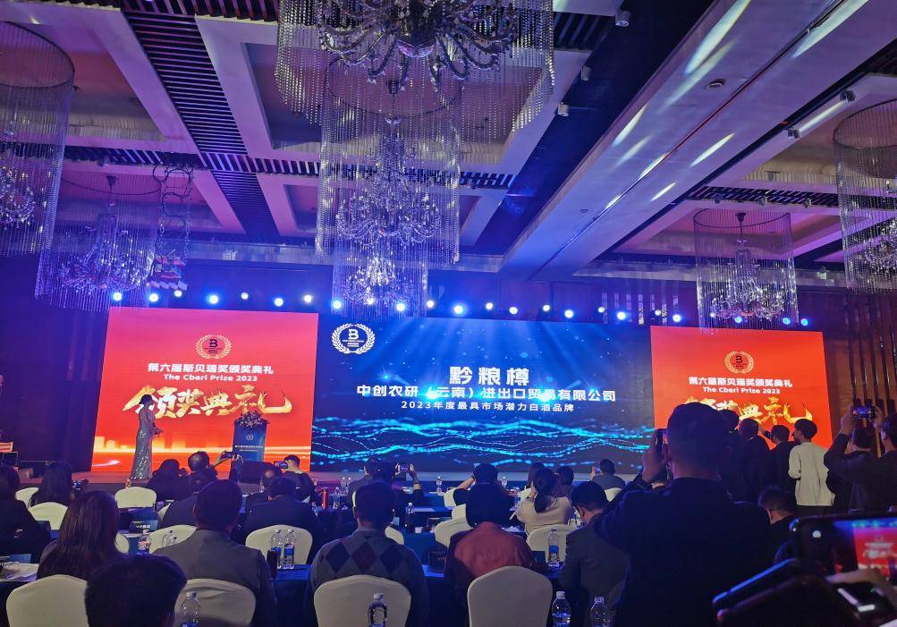 从信任到共识，黔粮樽荣获斯贝瑞最具市场潜力白酒品牌奖