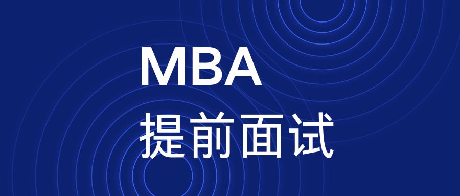 mba提前面试时个人英语面试,mba考研面试问你看过哪些书籍