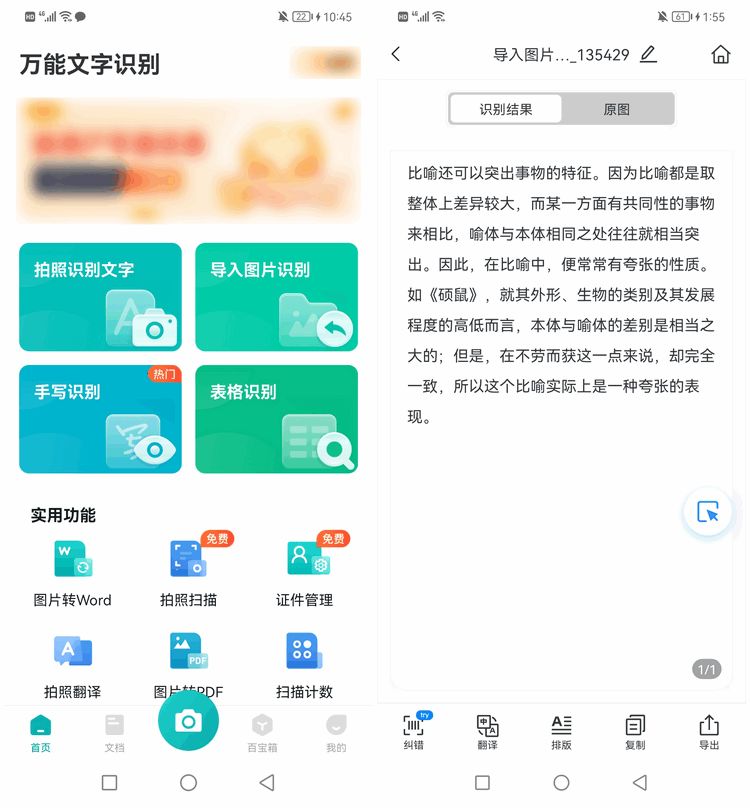 照片扫描电子版用啥软件,照片扫描文字识别软件