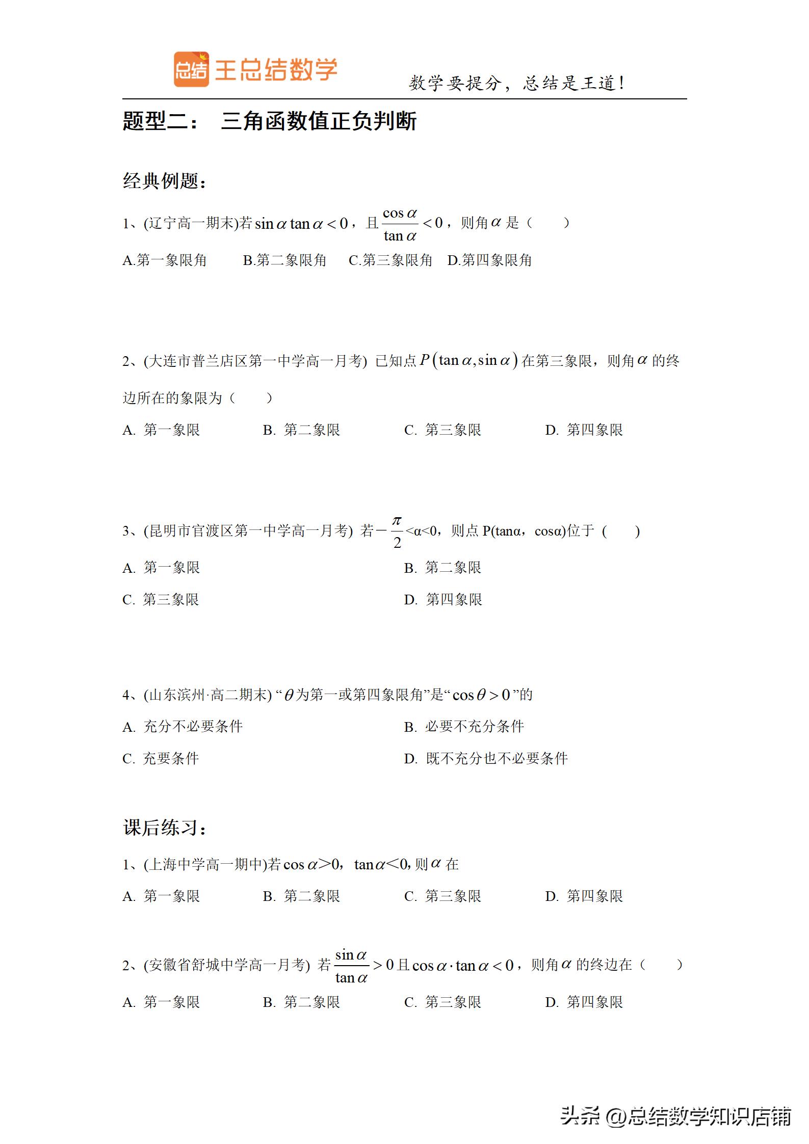 求三角函数解析式的题型,初中三角函数题型及解法