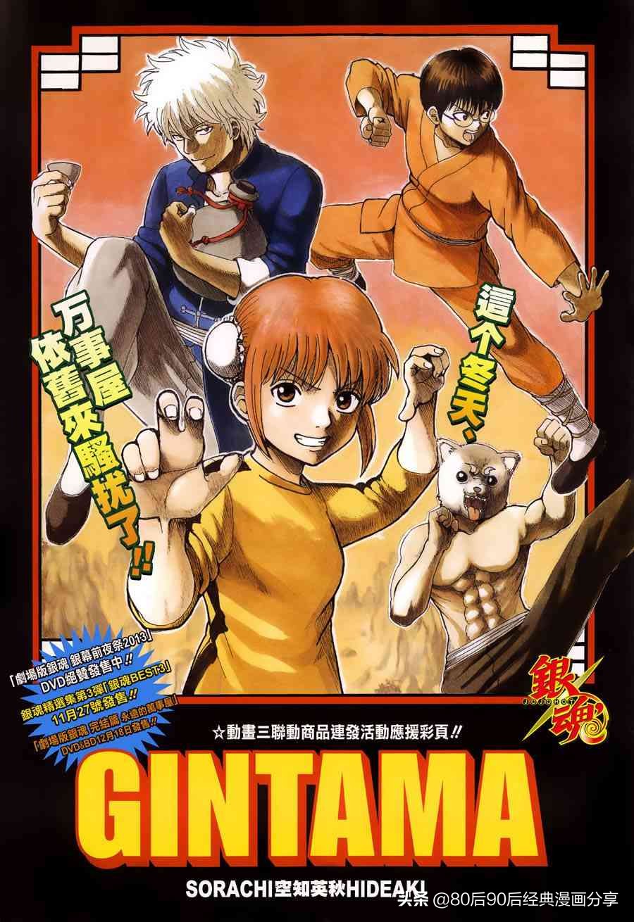 银魂677话,银魂329-368