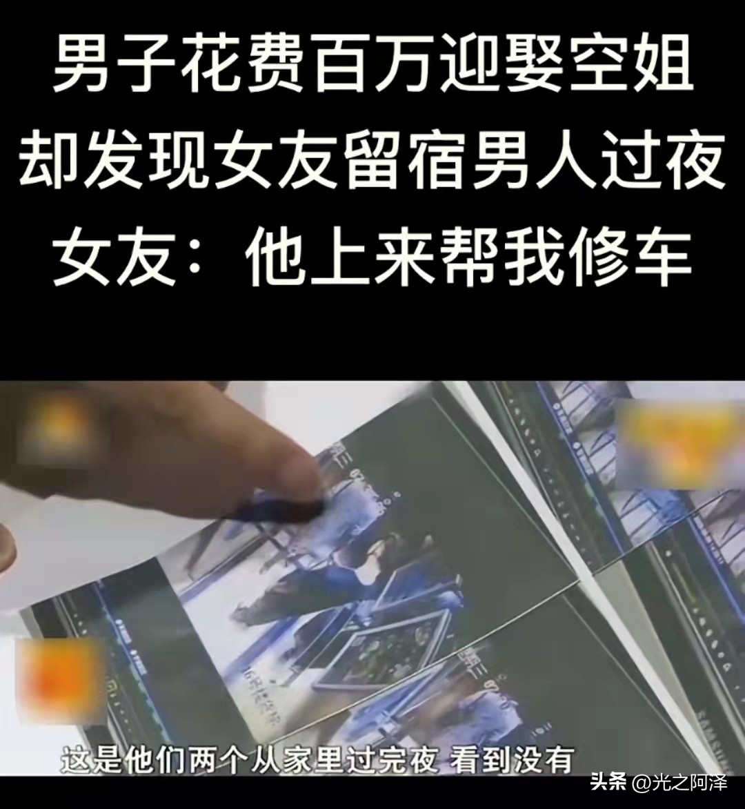 23岁空姐带同事回婚房过夜被现场捉奸!未婚夫花费百万被绿又被骗