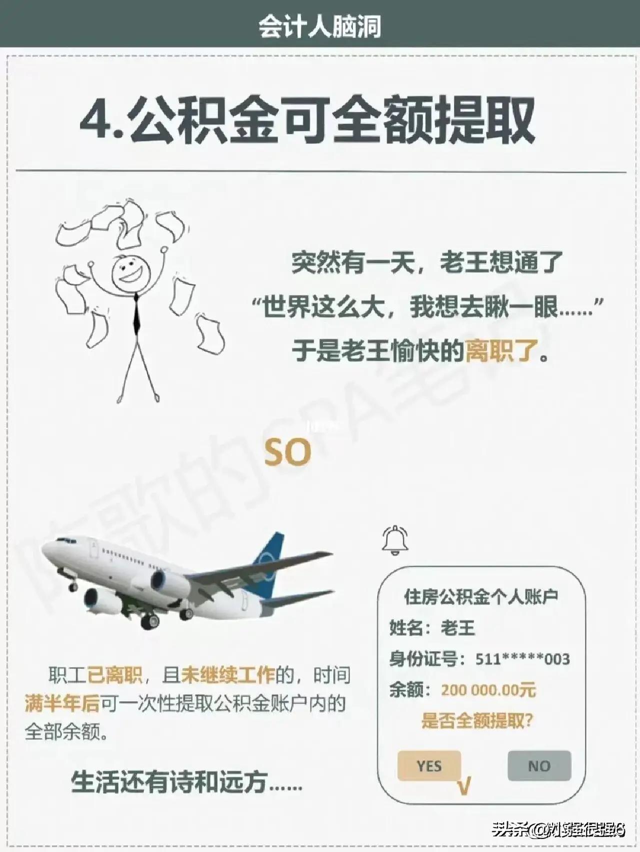 公积金有多香,住房公积金冷知识大全