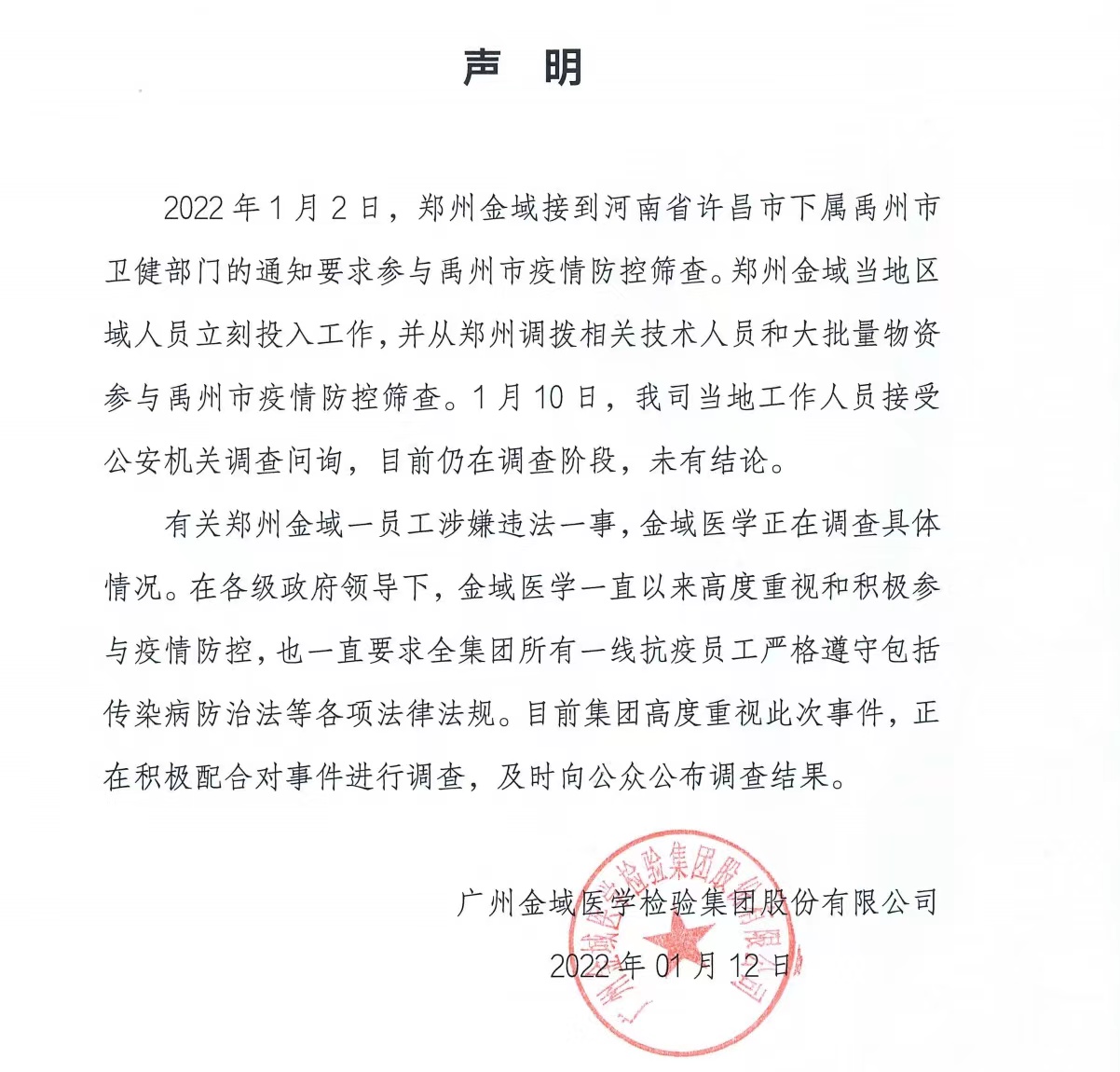 金域医学检验核酸检测事件的警示,金域医学负责人被刑拘