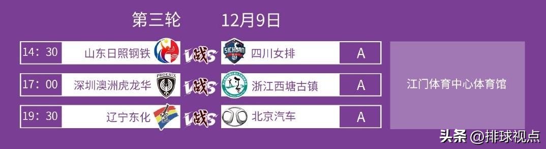 2023-2024辽宁女排赛程表,辽宁女排决赛赛程表