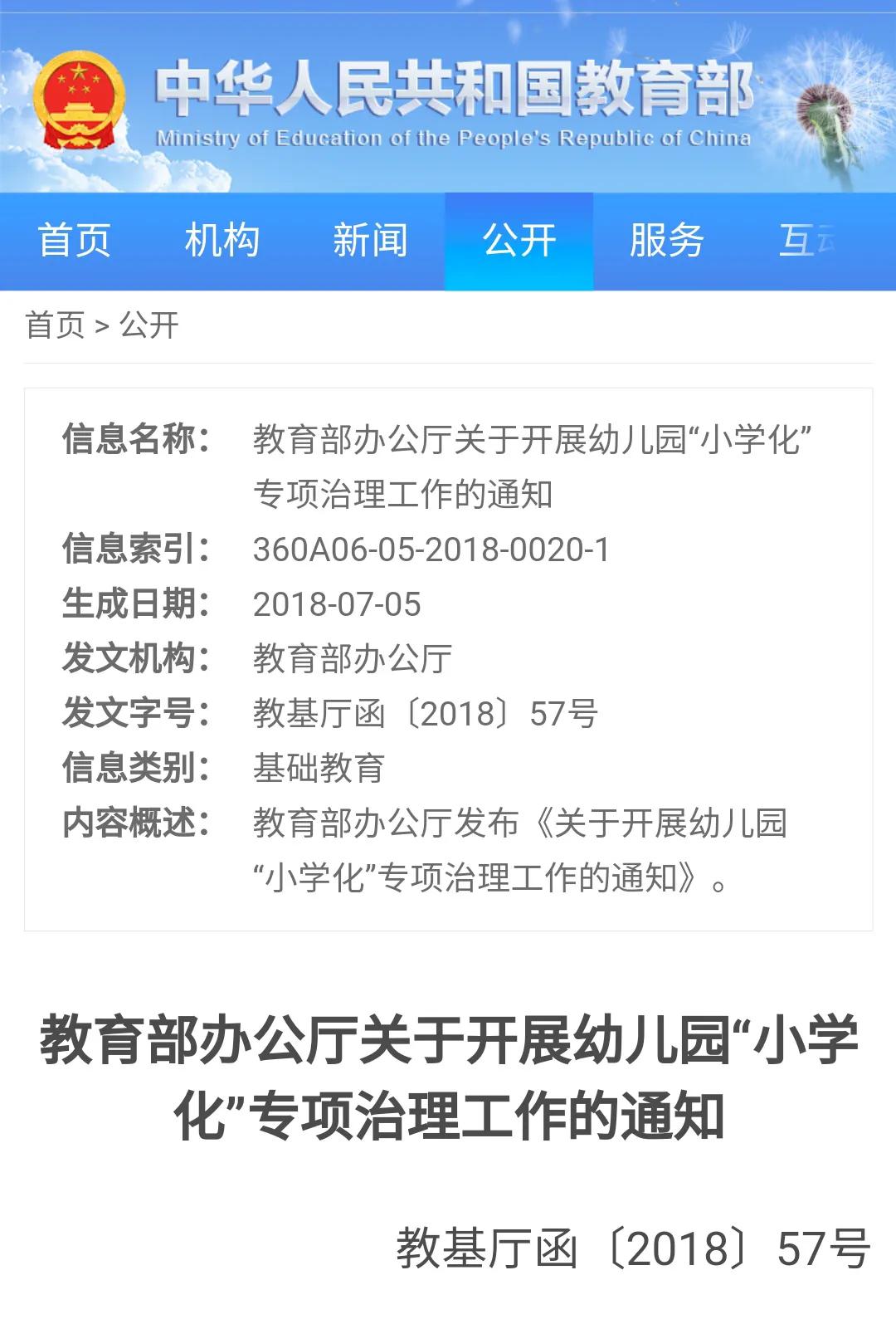 幼儿园学拼音违法吗,幼儿园教小朋友拼音违法