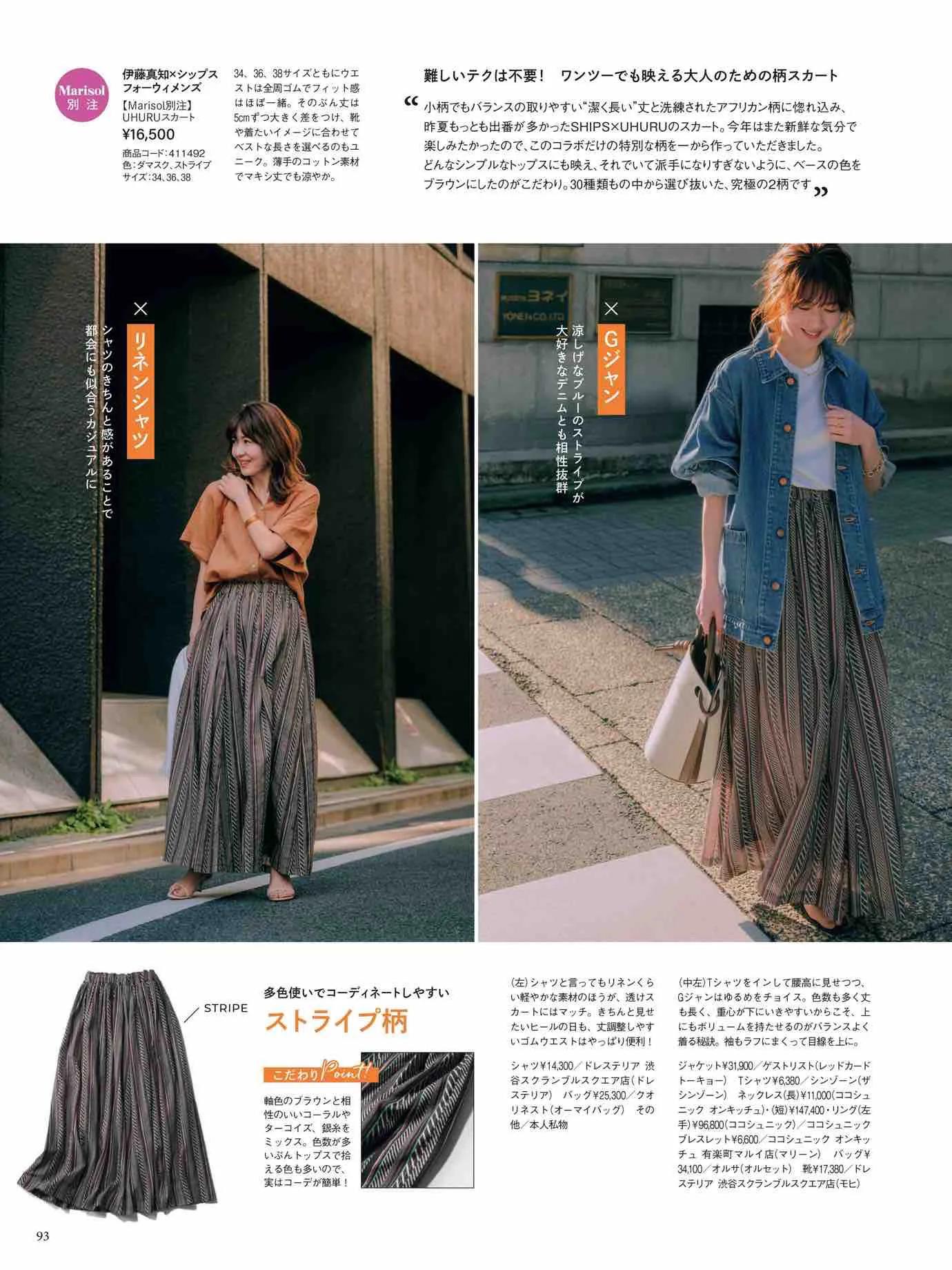 日本时尚杂志《Marisol》2023春夏号