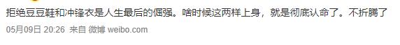 社会人穿搭图鉴,社会人穿搭照片搞笑