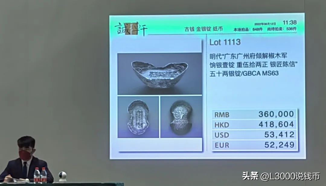 清代万春银炉五十两银锭67.85万，咸丰元宝当千样钱32.2万成交