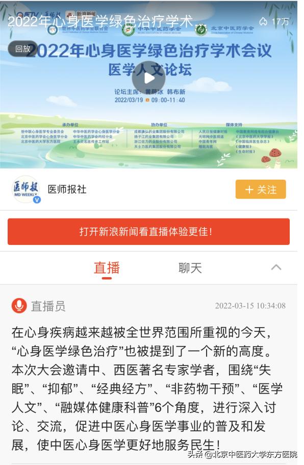 2022年心身医学绿色治疗学术会议顺利召开