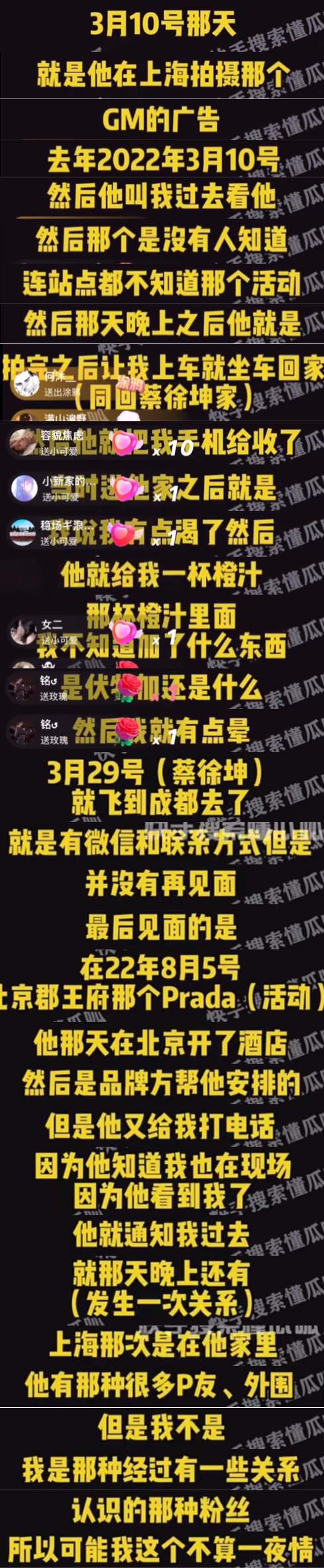 #蔡徐坤承认与c女士有过交往,蔡徐坤回应与w女士亲密照