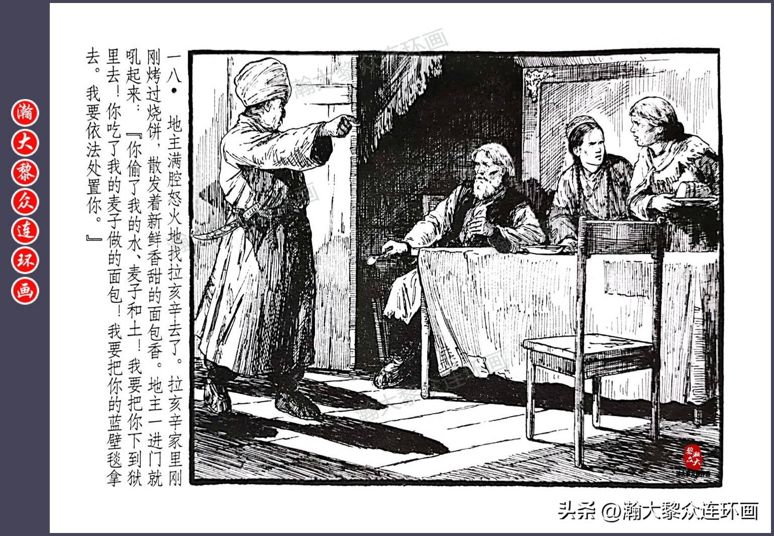 顾炳鑫连环画作品欣赏,顾炳鑫百年诞辰连环画展