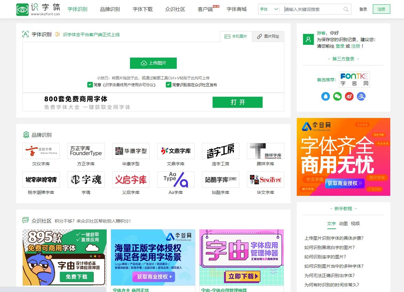 超大字体下载,字体网教程