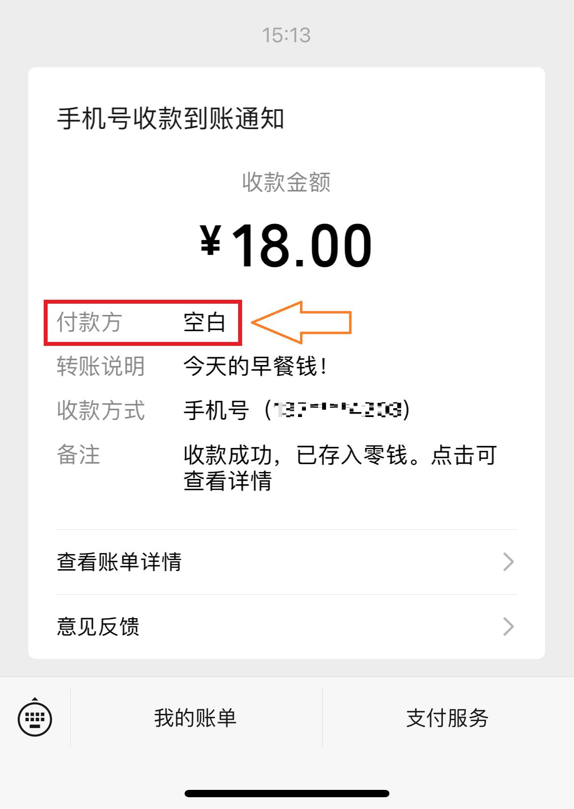 微信转账时，对方不愿意收怎么办？教你一招，直接到账无需领取！