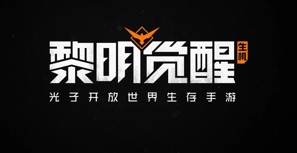 黎明觉醒坚守防线83攻略,黎明觉醒坚守防线42怎么打