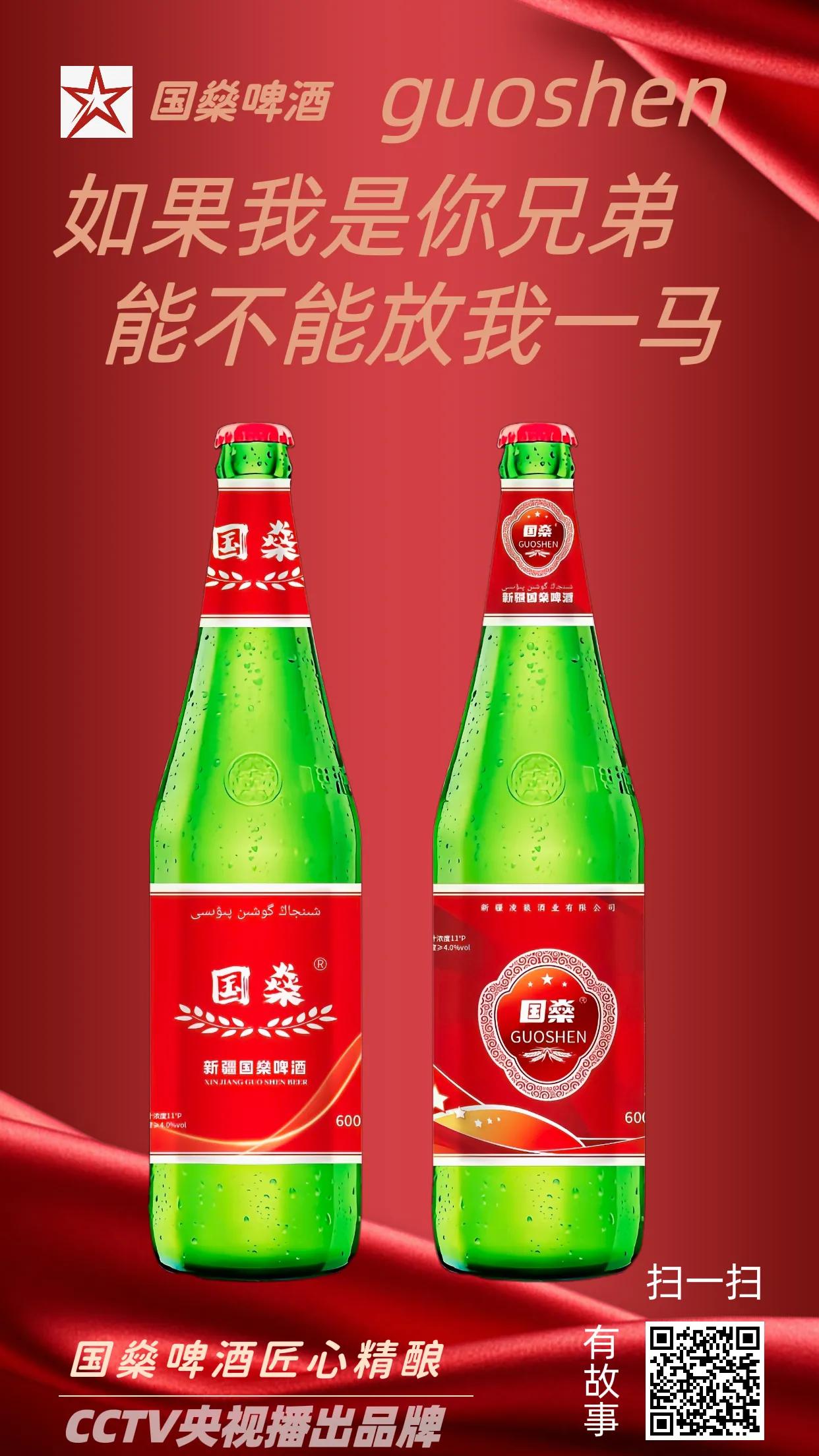 2022*疆新**国燊啤酒开创民族优秀品牌，开启线上加盟招商