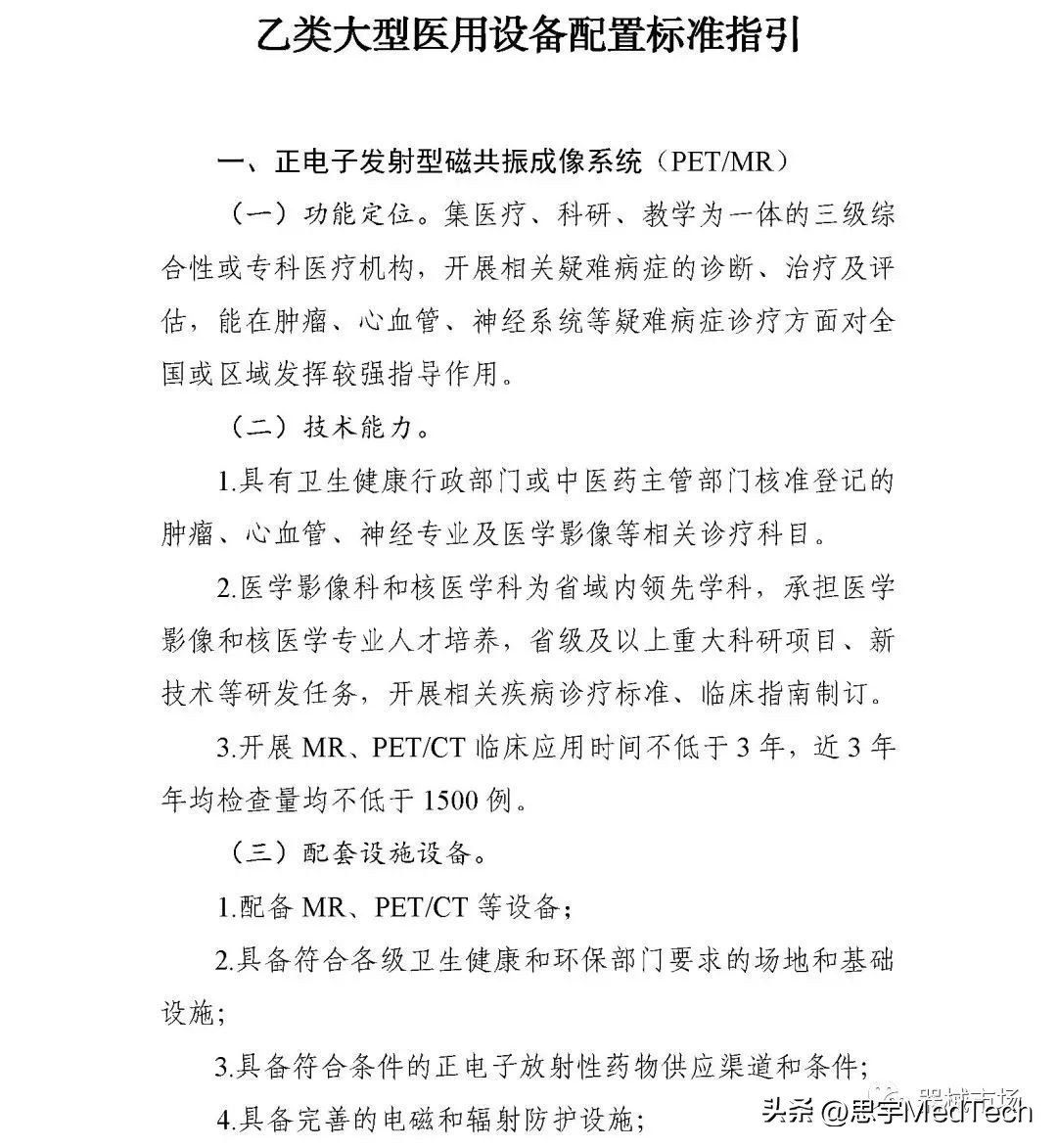 重磅发布！全国大型医用设备，配置规划3645台