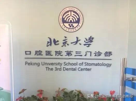 北京大学口腔医学专业都学什么,北大口腔医学八年制在甘肃招生吗