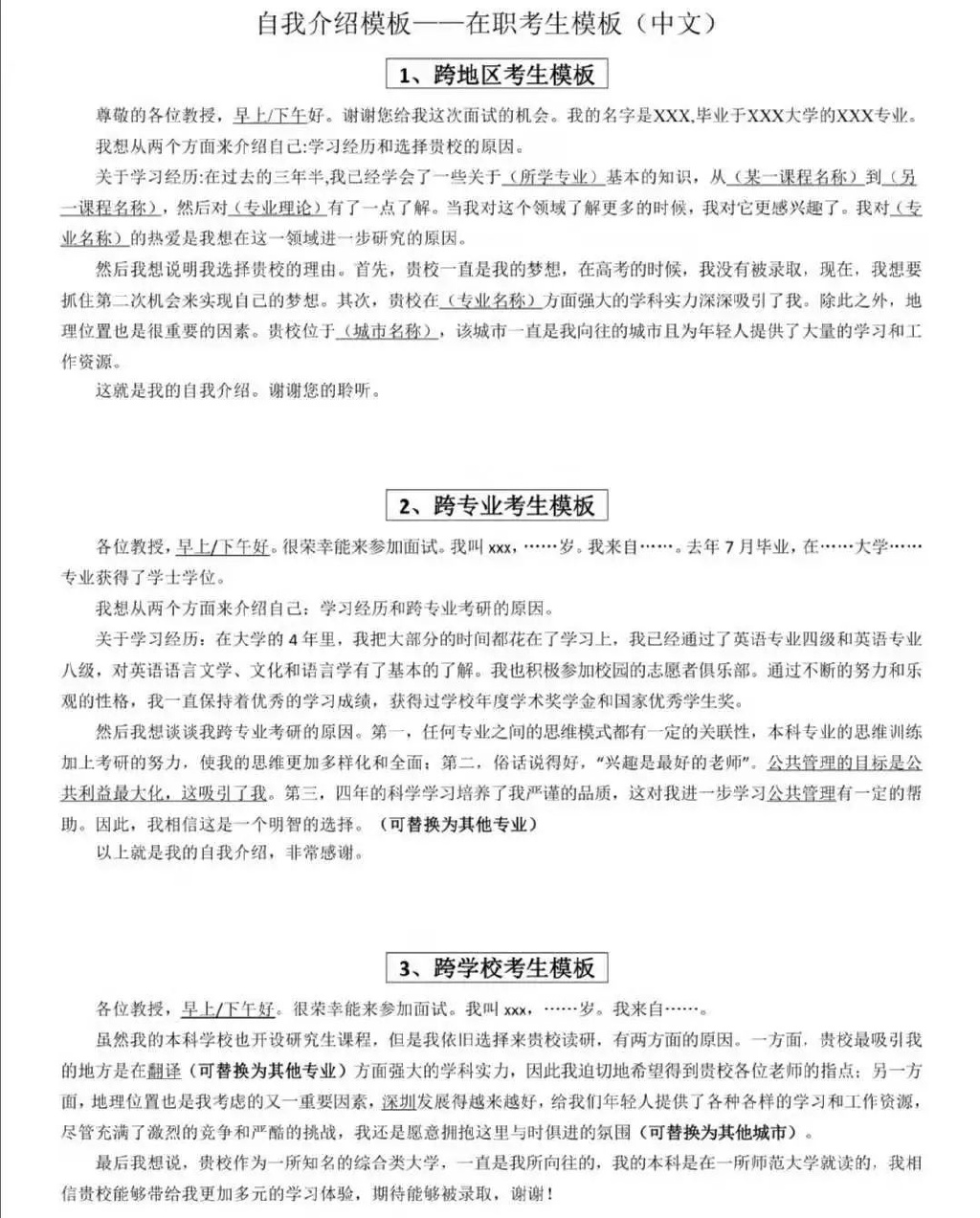 考研复试个人简历自我介绍,考研复试自我介绍和简历