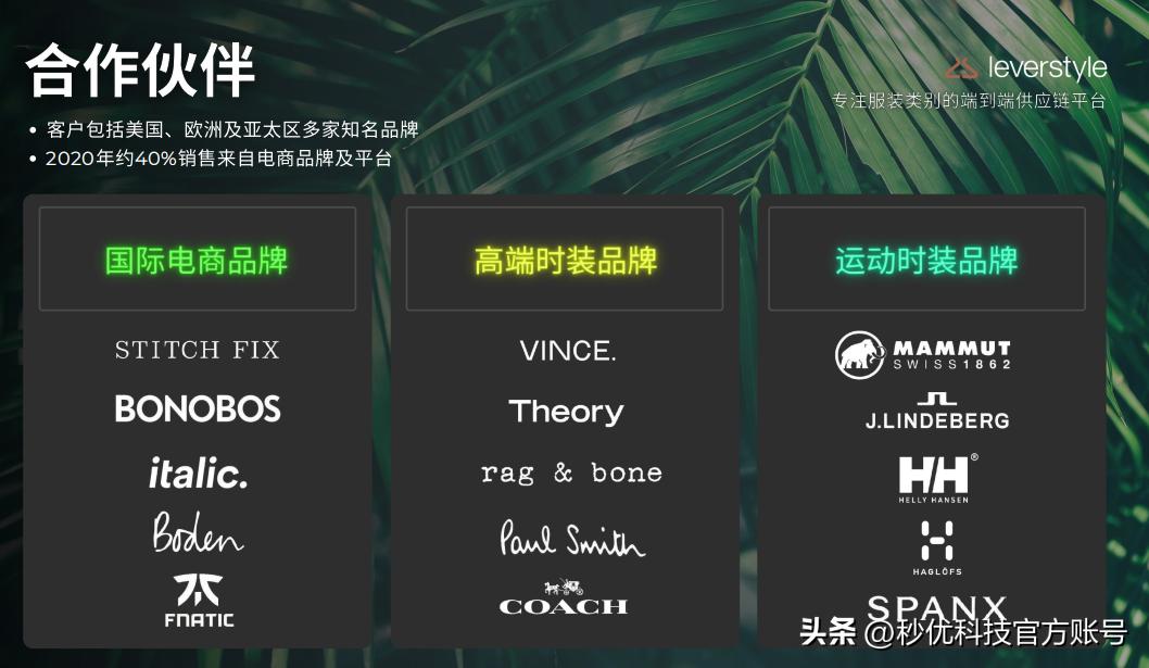 秒优携手香港利华，共谱服装智能智造协作曲