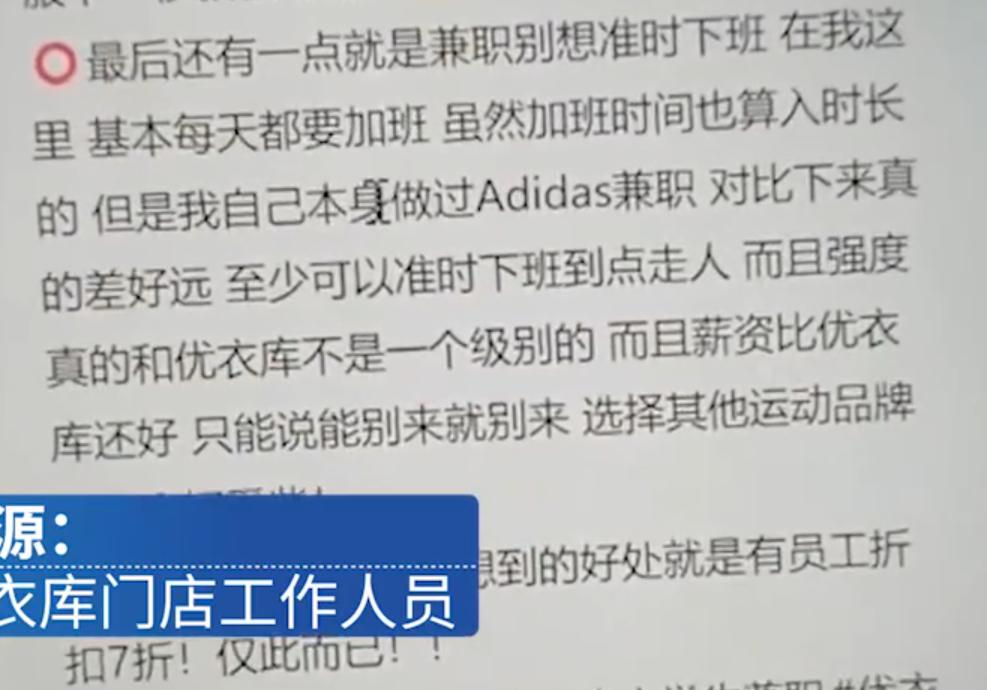大学生兼职优衣库发文吐槽,大学生吐槽优衣库兼职