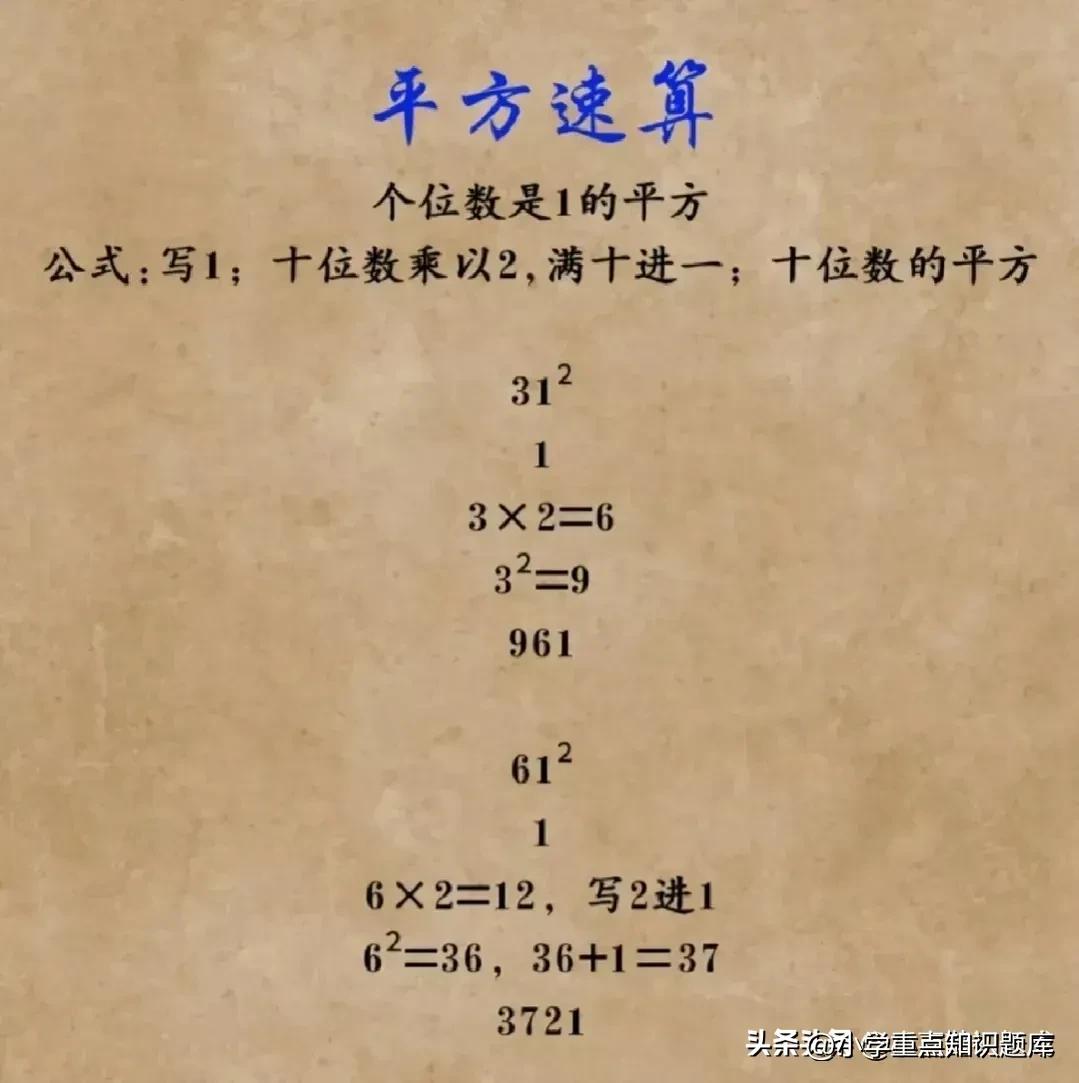 平方最快算法,平方速算法