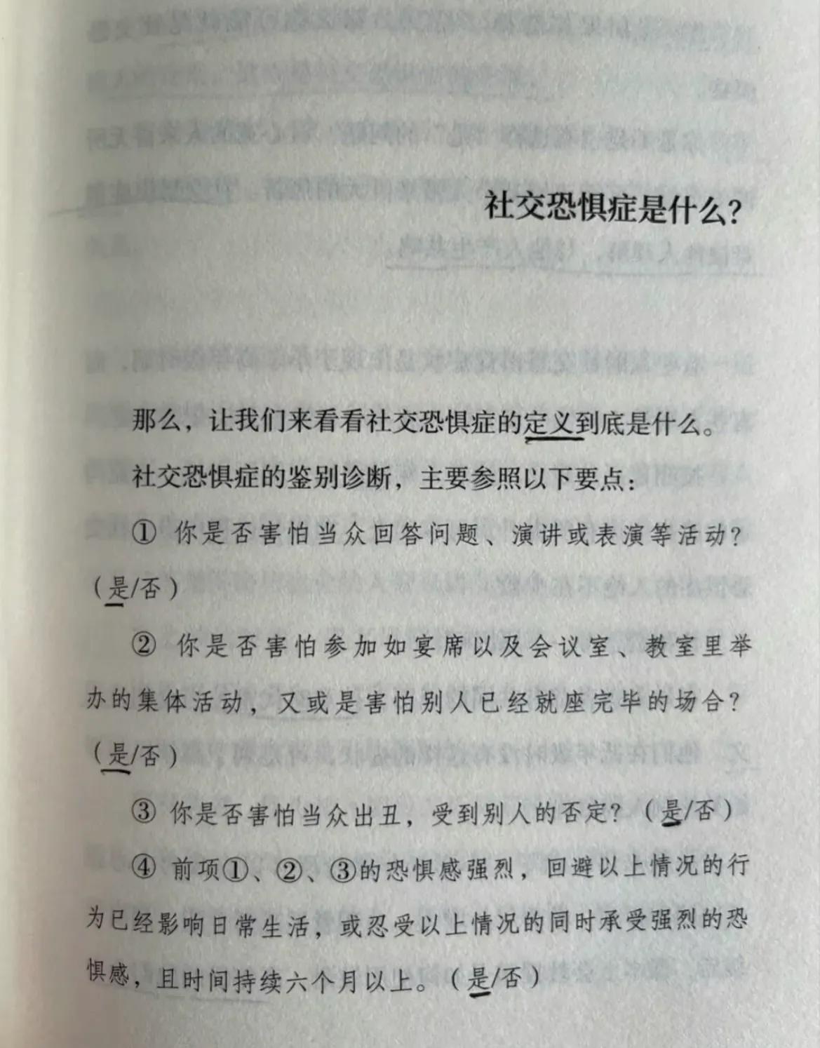 想了解社交恐惧看什么书,恐惧社交怎么解决