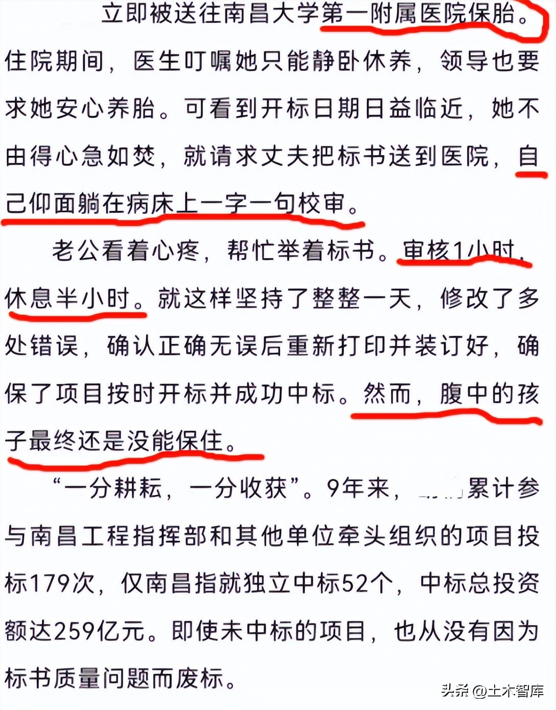 央企女员工通宵加班致流产,网传国企女员工加班致流产