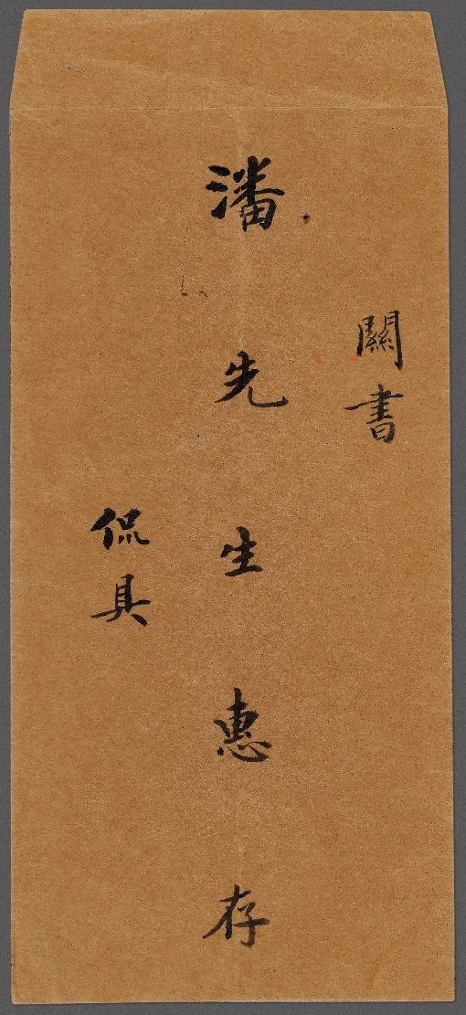 诚轩22春拍·中国书画丨小小信札大大人生