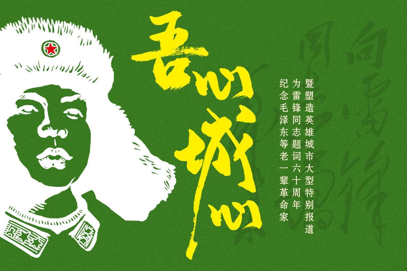 【吾心城心·雷锋引力波】公益行走爱上沈阳