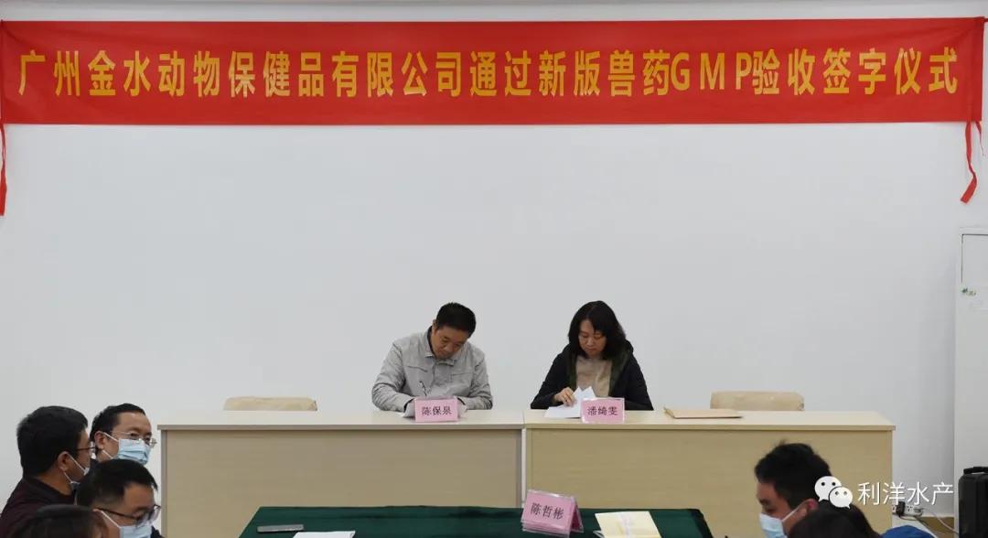 祝贺！利洋金水基地96.6高分顺利通过新版兽药GMP验收
