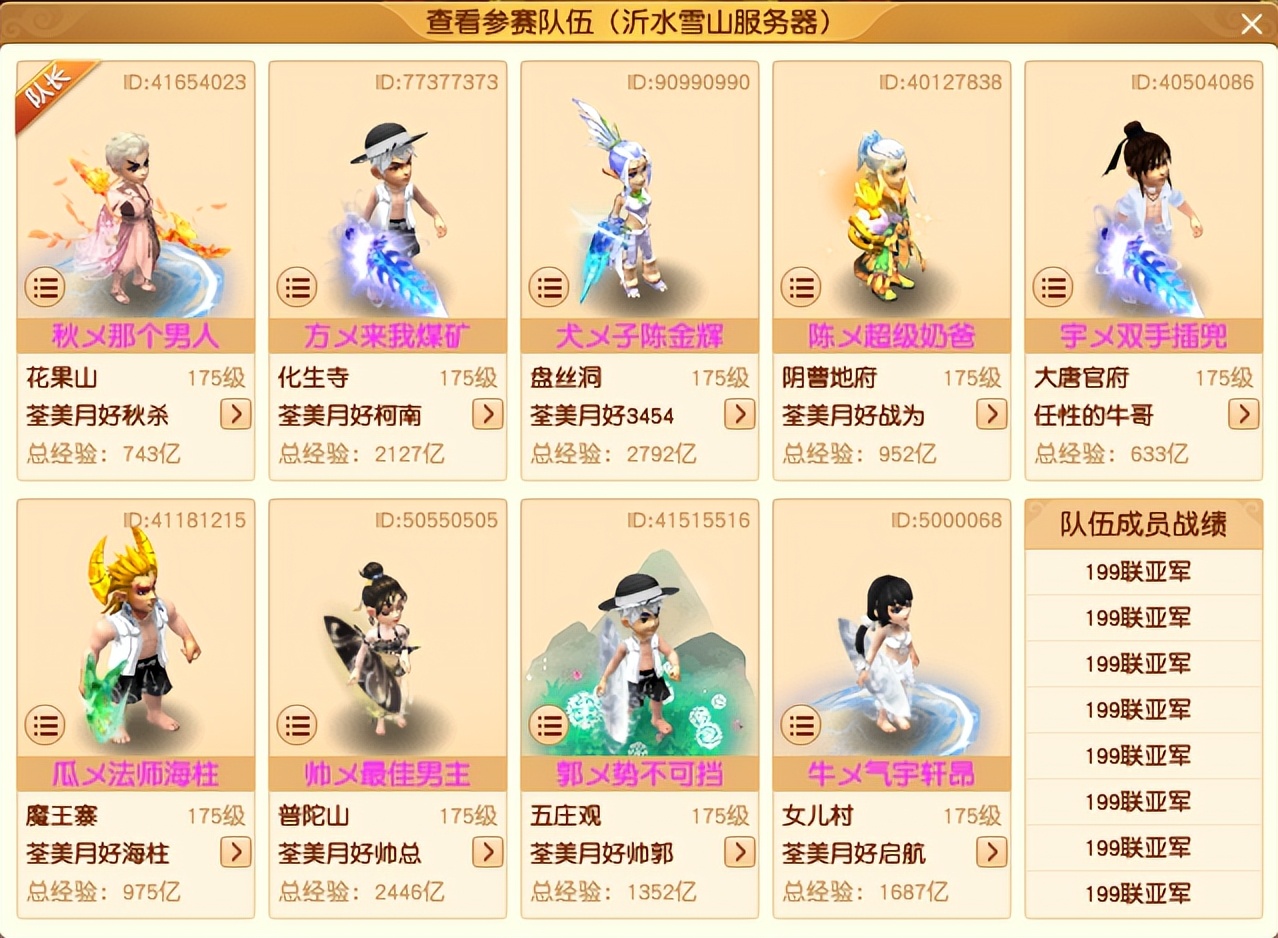 梦幻西游200届武神坛十六强名单,梦幻西游190届武神坛8强名单