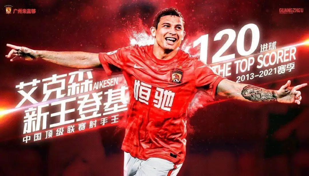 艾克森中超最新消息,艾克森中超射手王亚冠