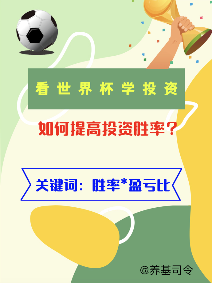世界杯理财最稳的投资方式,看世界杯学企业管理