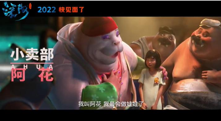 好不容易过审，我不忍心骂它！《深海》，不认命，才是国漫的命