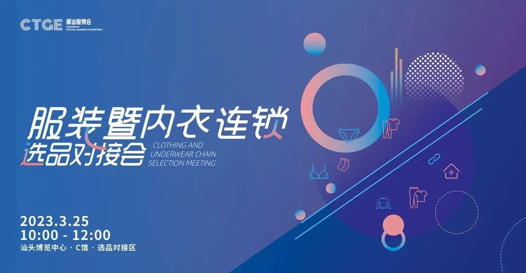 潮汕服博会开幕25国采购商云集,第二届潮汕服博会开幕