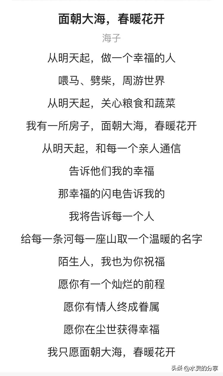 面朝大海春暖花开歌曲,面朝大海春暖花开的背景音乐