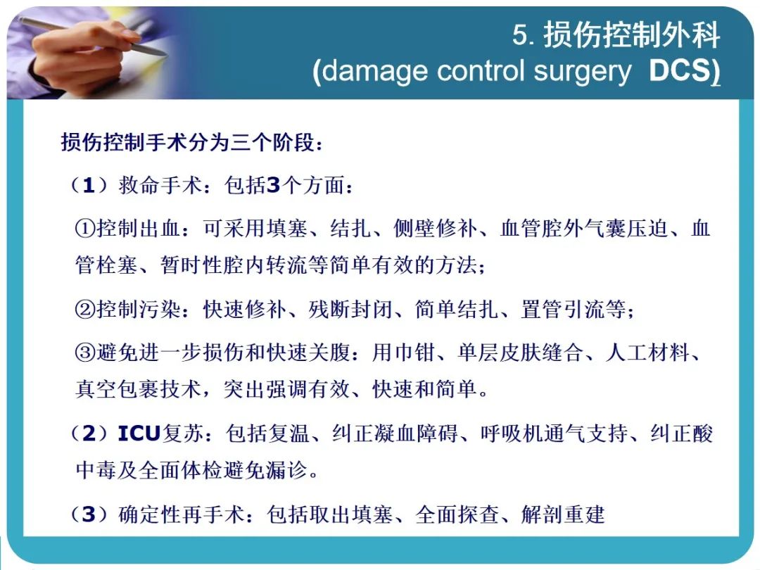 创伤后应激障碍ppt课件,创伤ppt课件